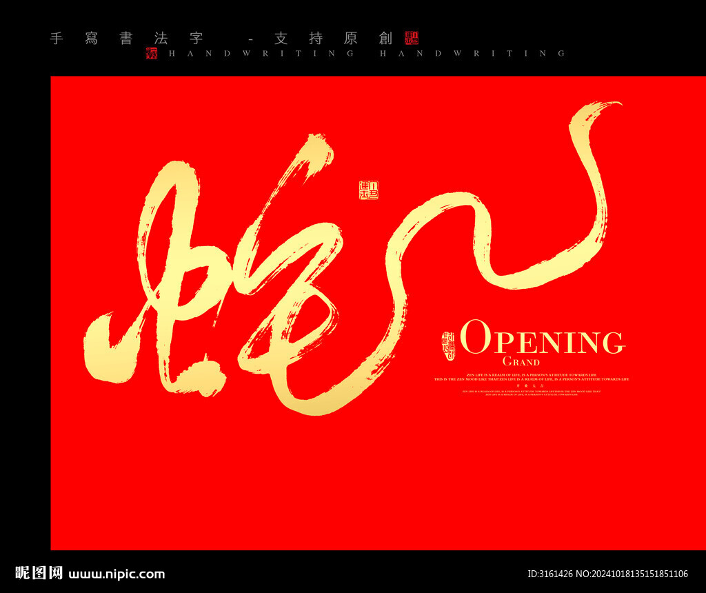 蛇书法字毛笔字