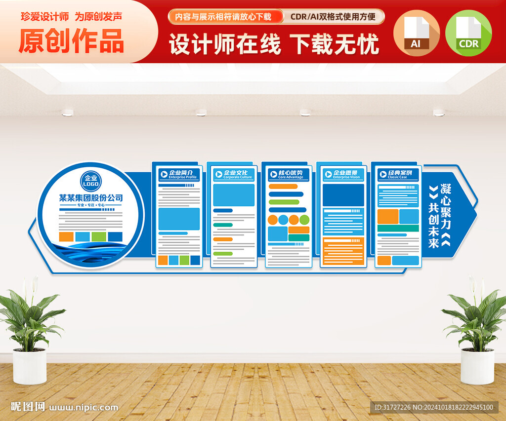 企业文化墙