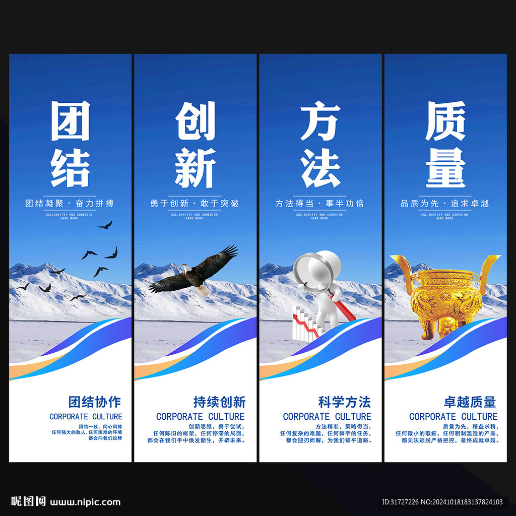 企业文化海报