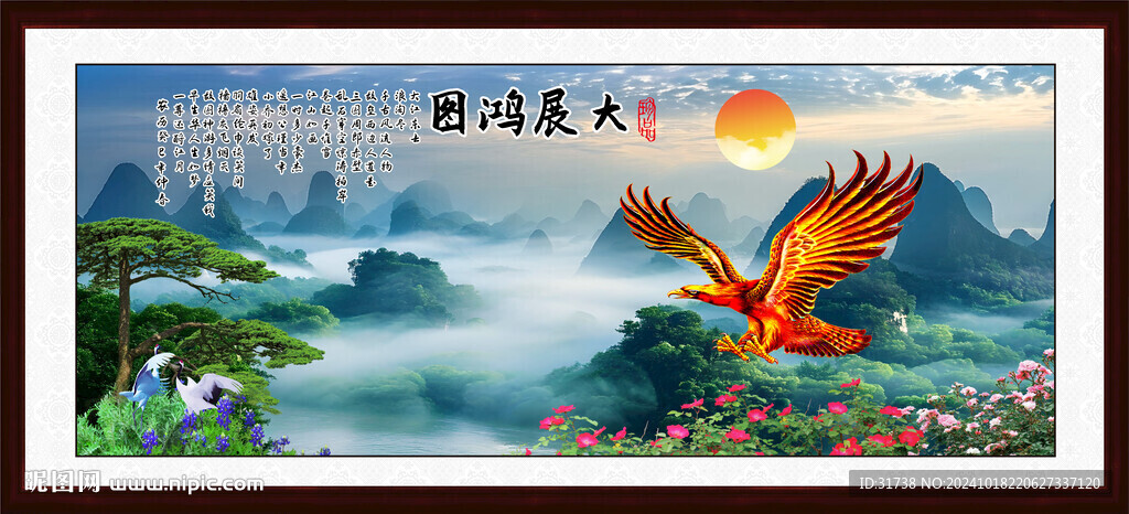 大展宏图