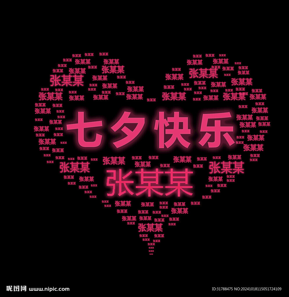 名字爱心