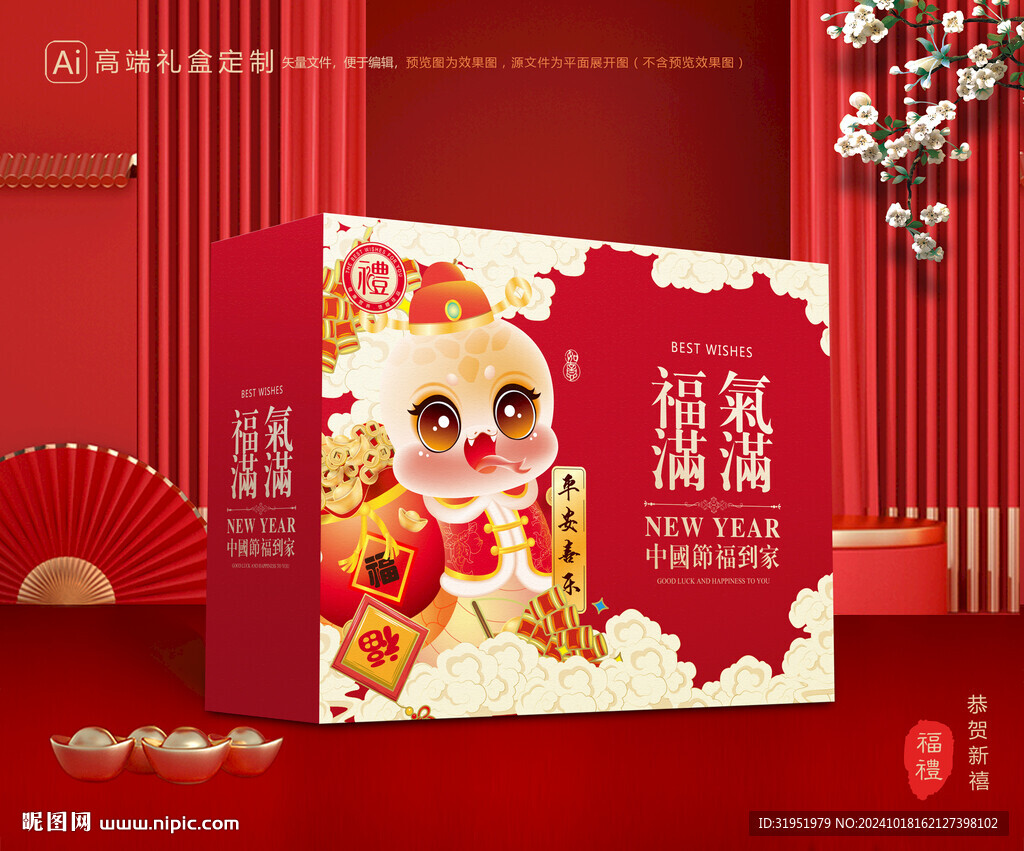 年货包装 新年礼盒
