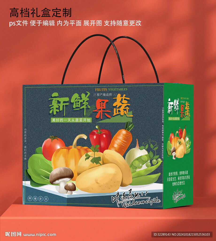 果蔬礼盒