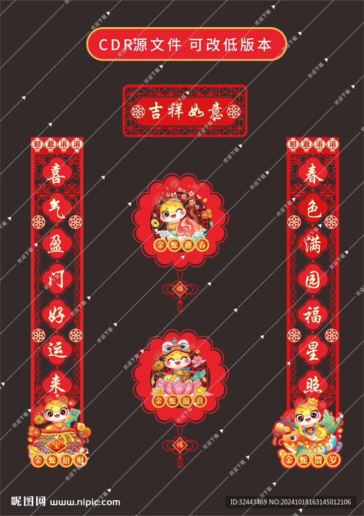 2025新年对联