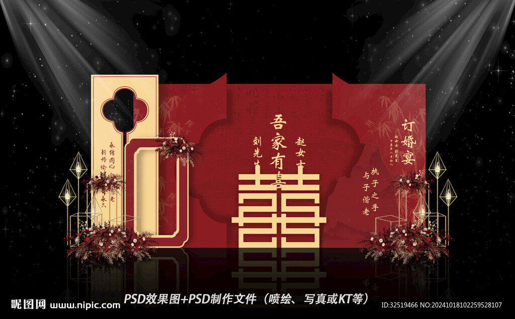 中式主题婚礼