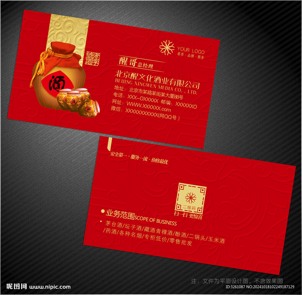 烟酒名片