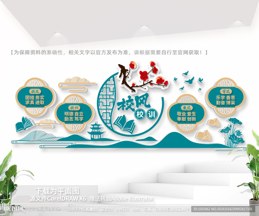 校风校训文化墙