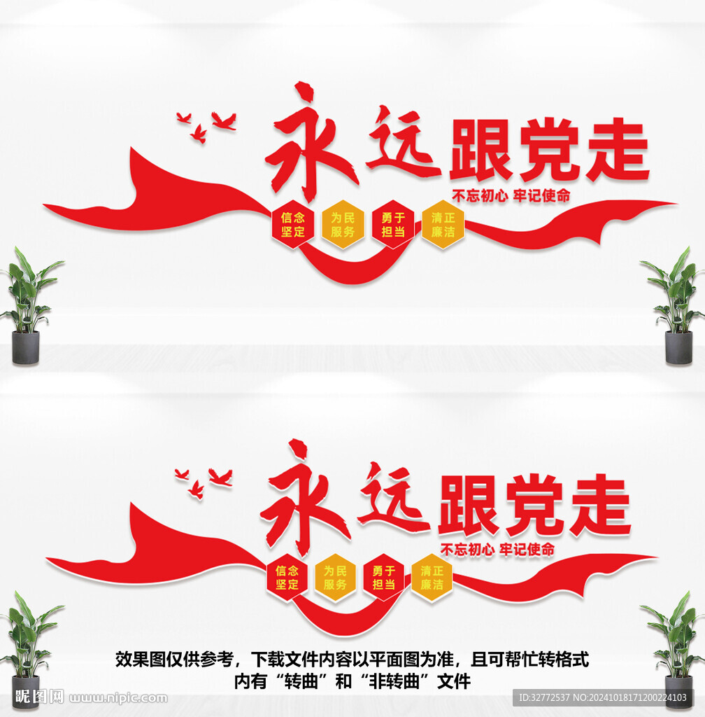 永远跟党走