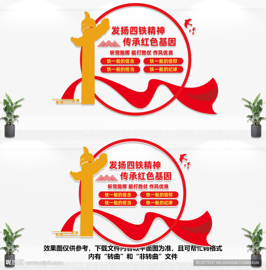 四铁精神文化墙