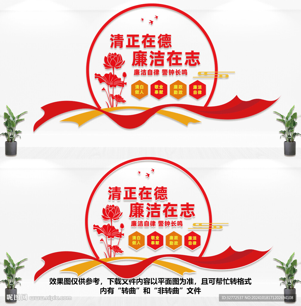 廉洁文化墙