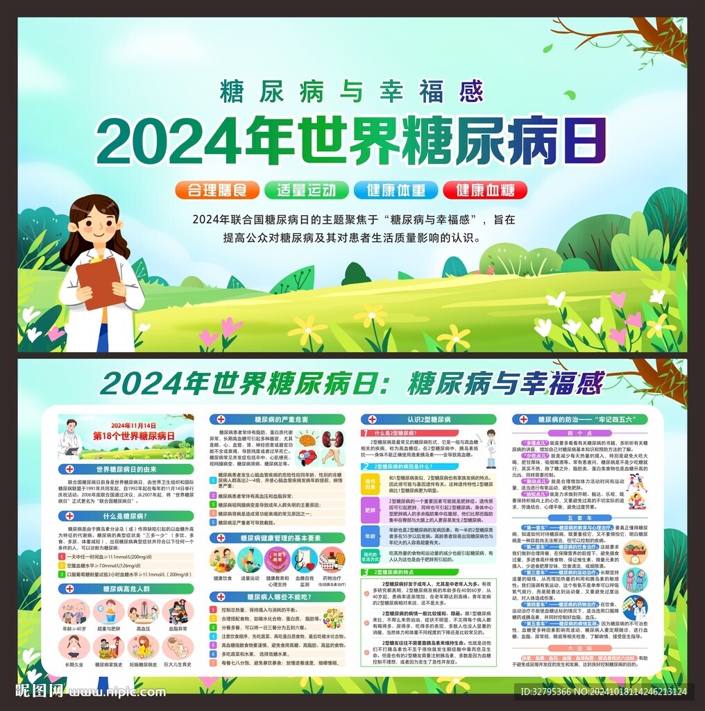 糖尿病