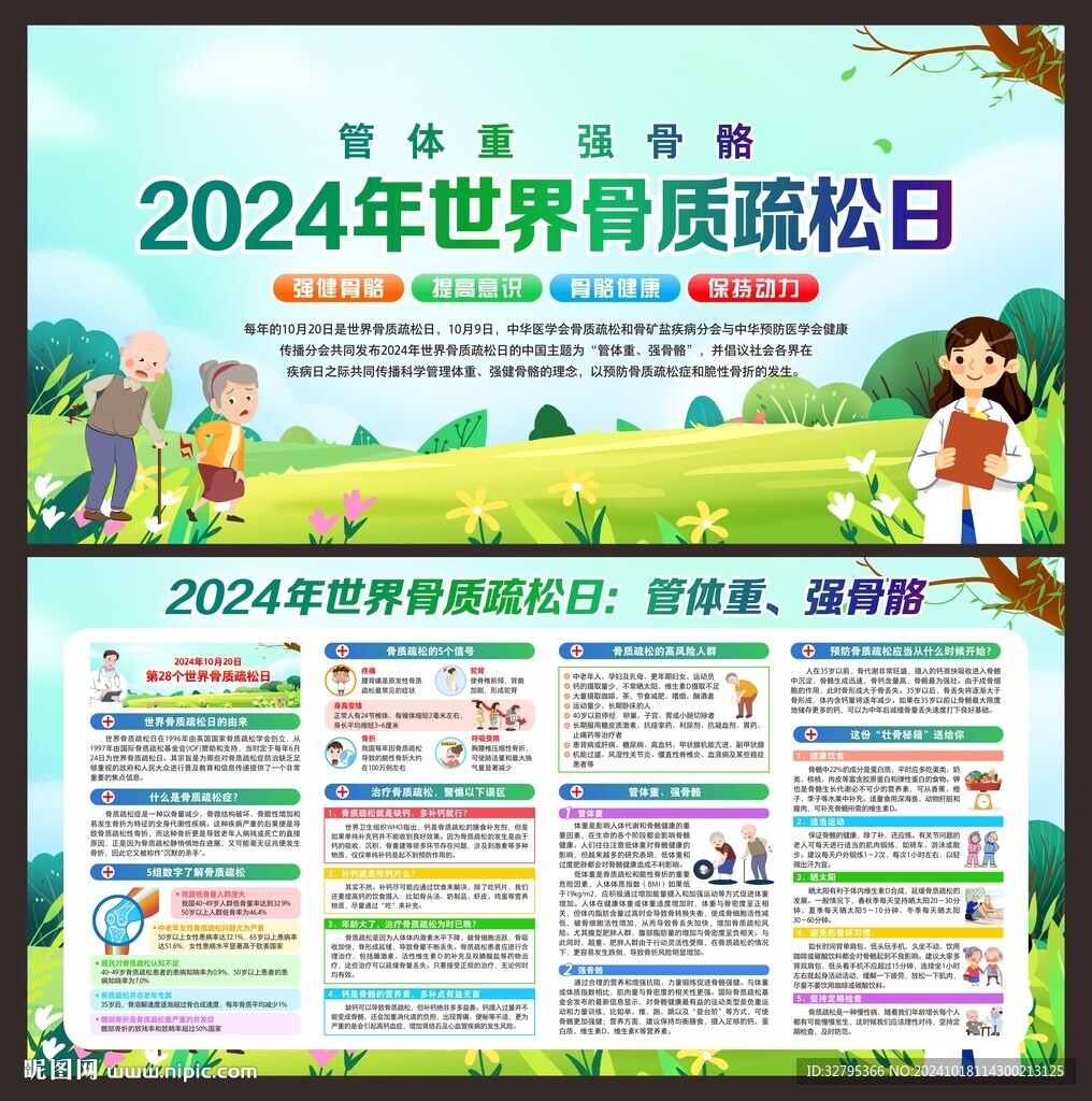 骨质疏松