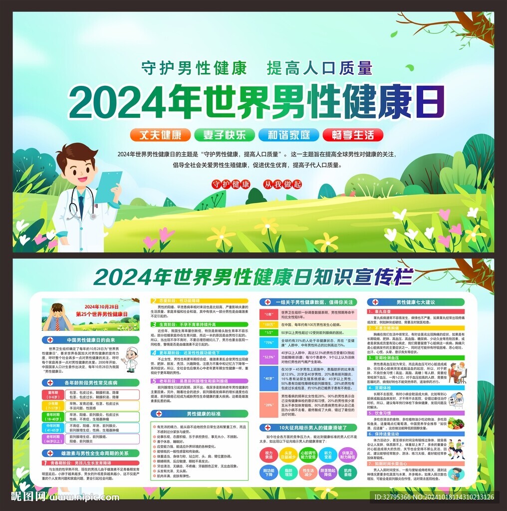 男性健康日