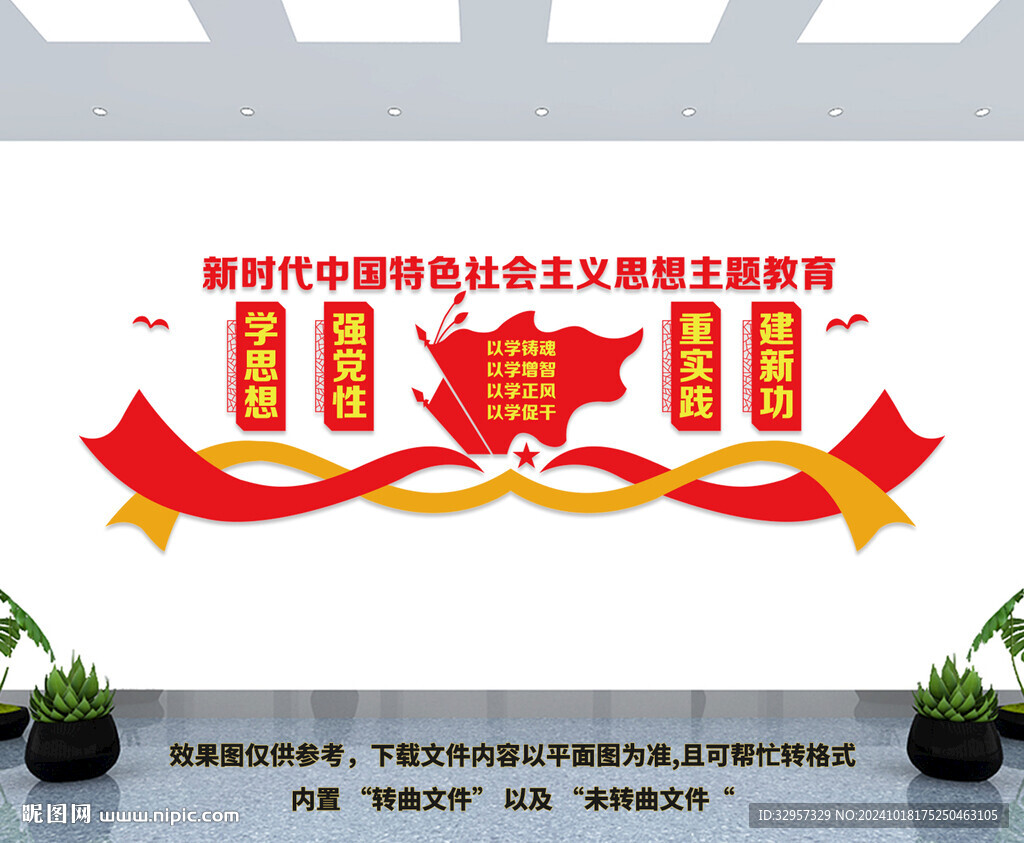 党建
