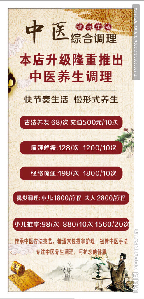 中医展架
