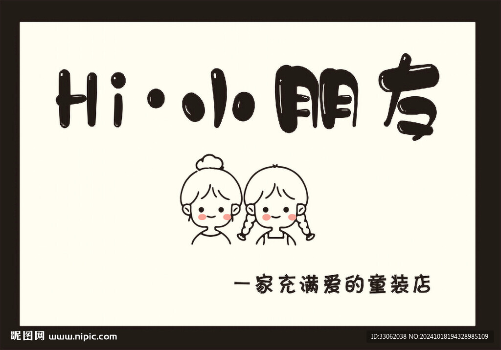 童装店招牌