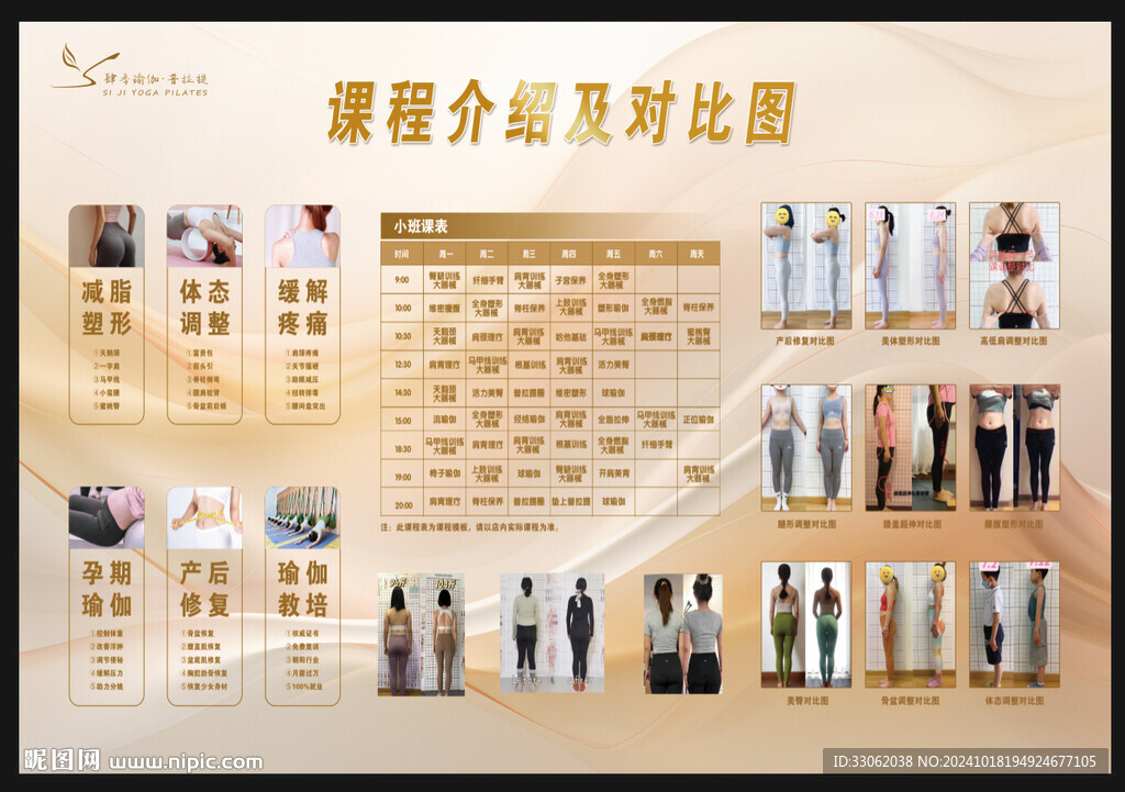瑜伽课程表对比图