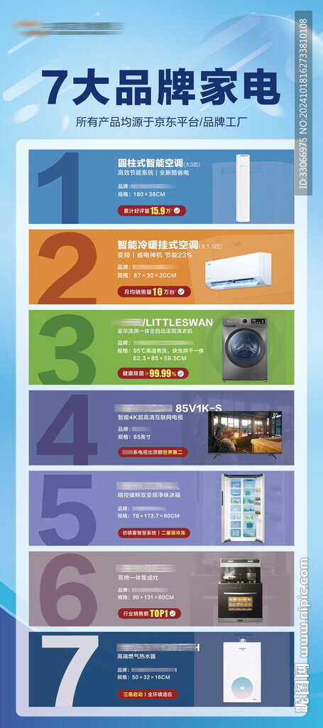 品牌家电展示展架