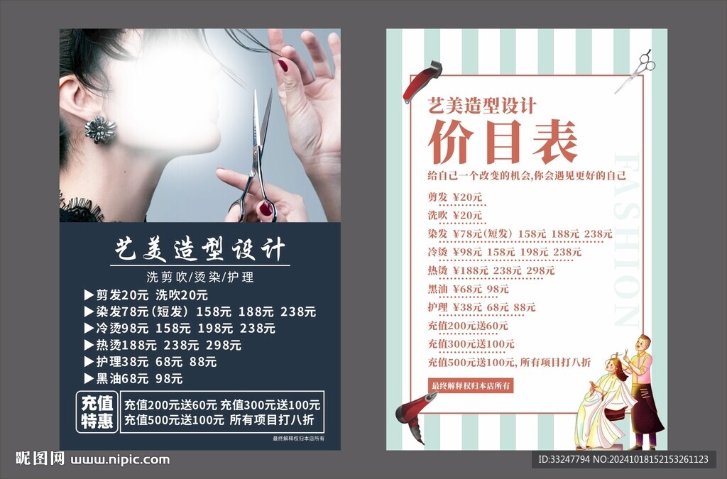 剪发价目表