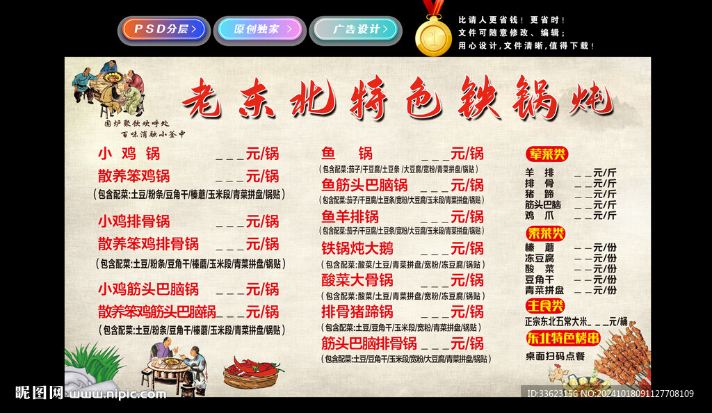 东北铁锅炖