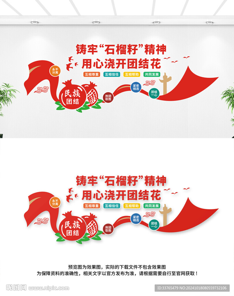 民族团结文化墙
