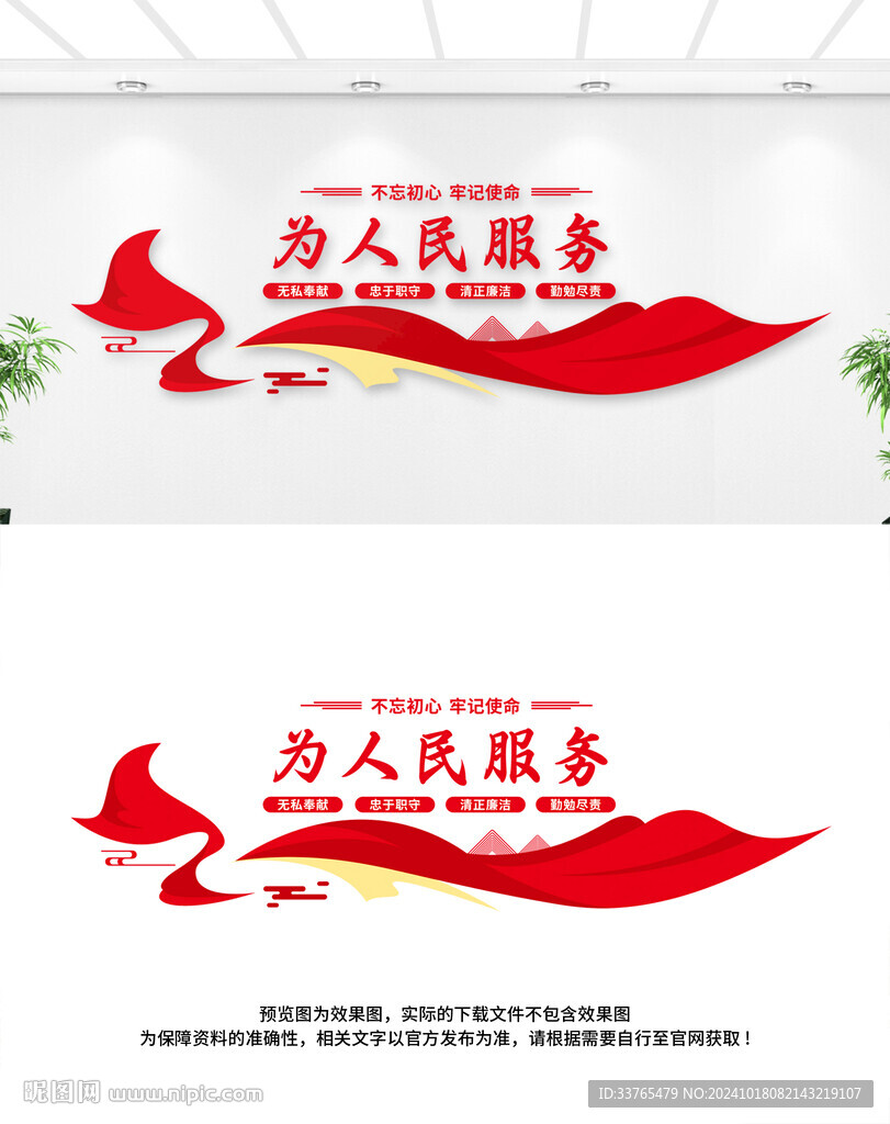为人民服务文化墙