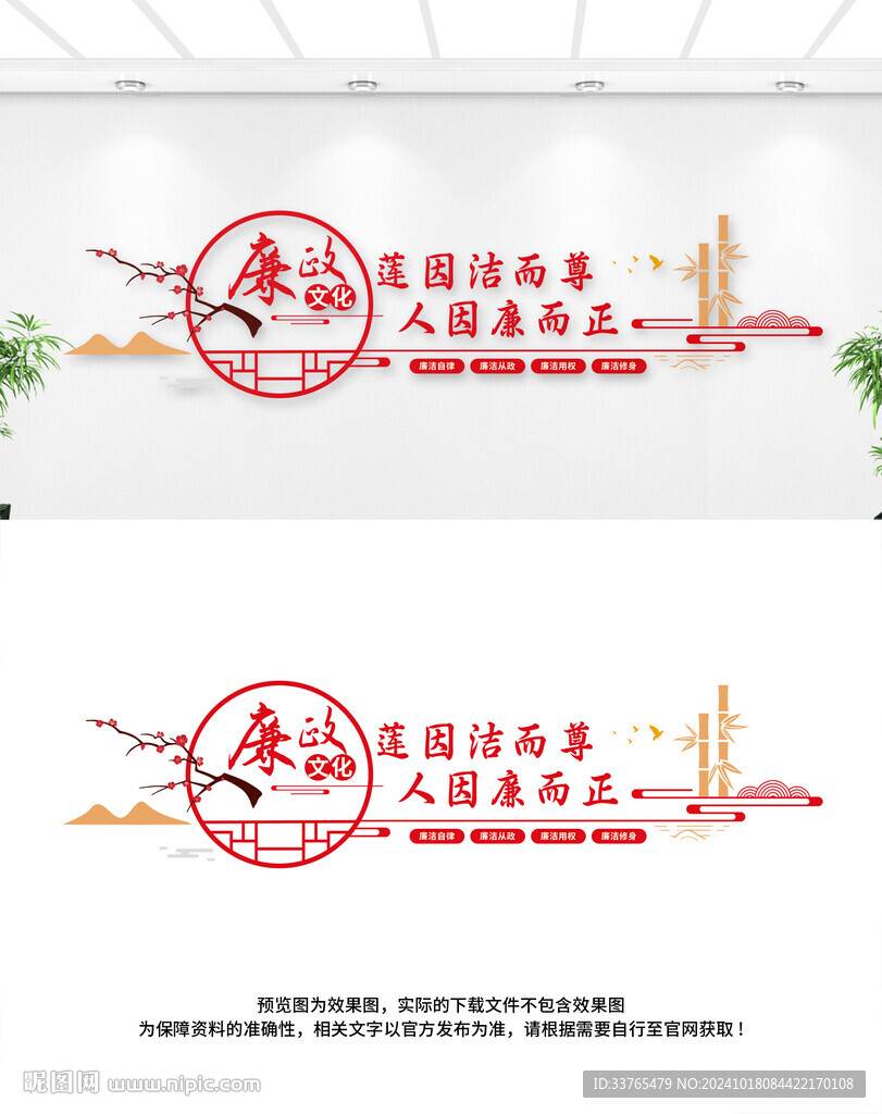 廉政文化墙