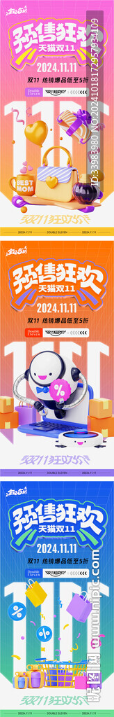 双11电商系列海报