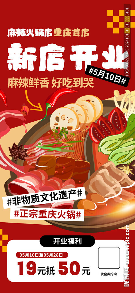 火锅店开业优惠活动
