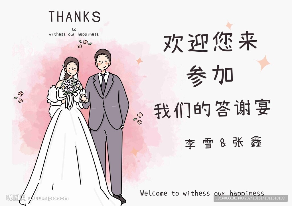 婚礼迎宾海报
