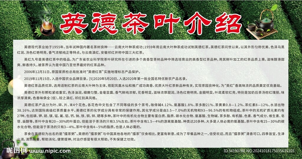 英德茶叶介绍