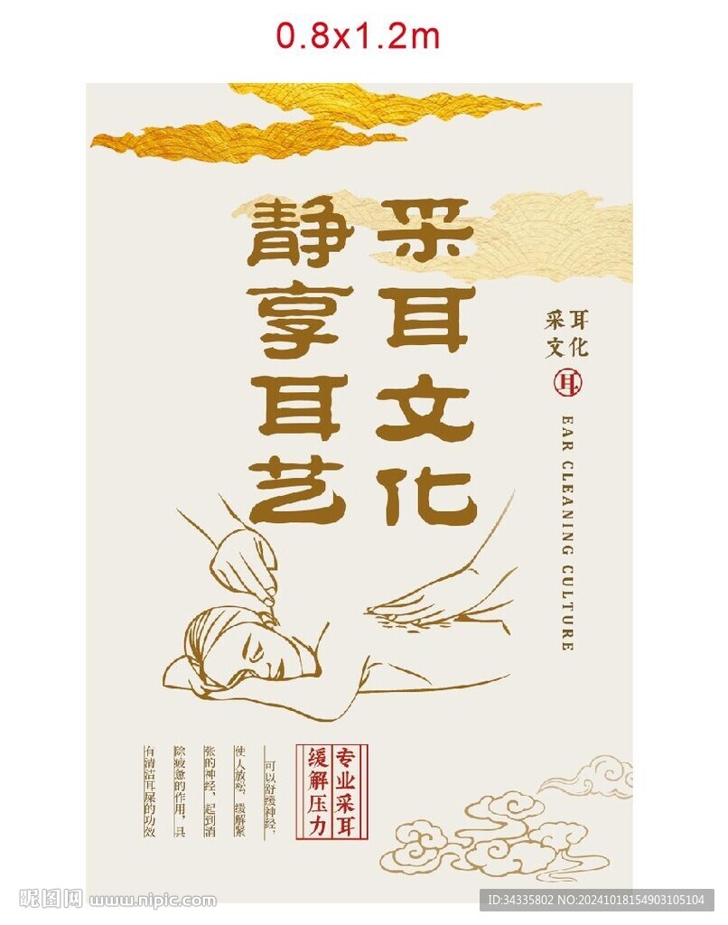 采耳文化养生馆软膜灯箱专业舒耳