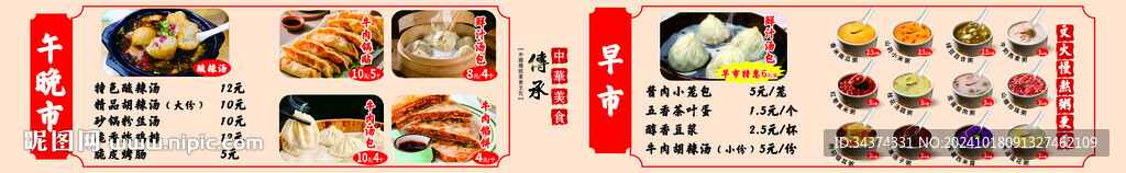 粥