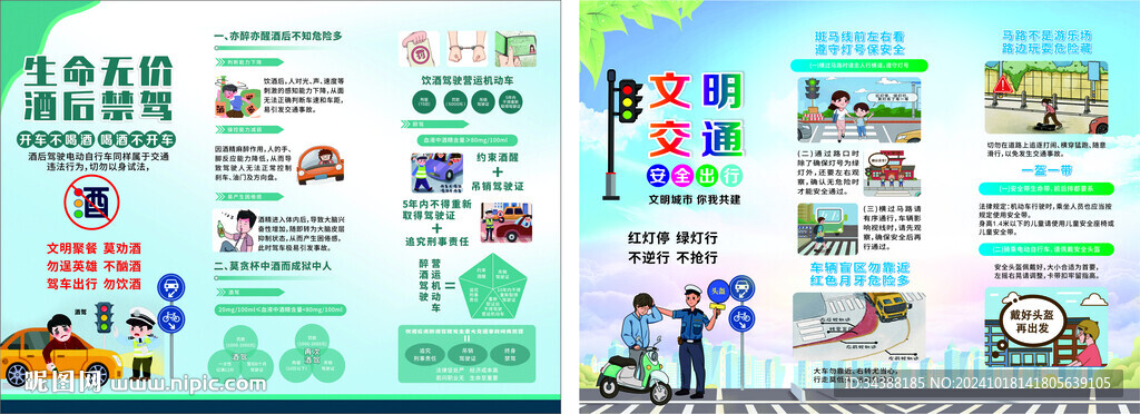 交通折页酒驾折页