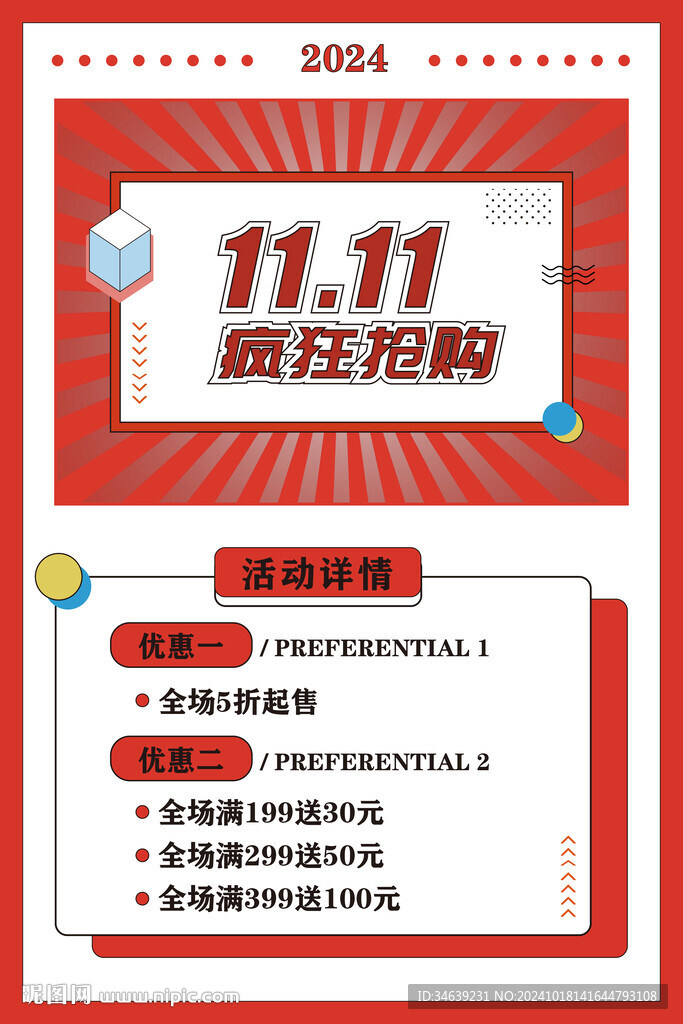 双11