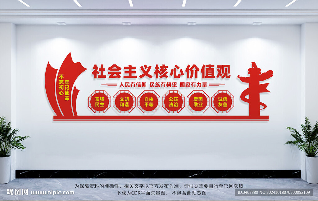 核心价值观文化墙