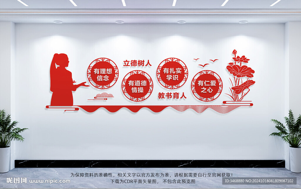 四有好老师