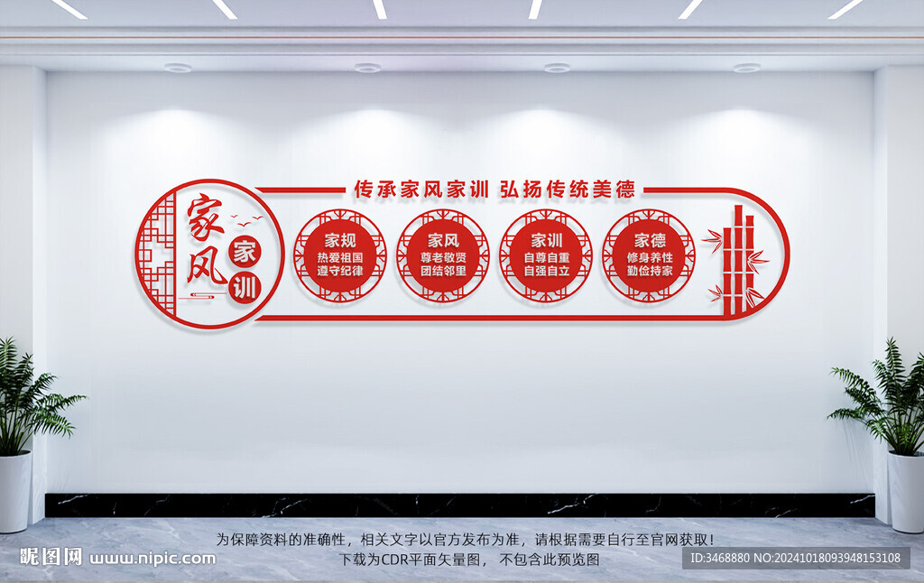 家风家训
