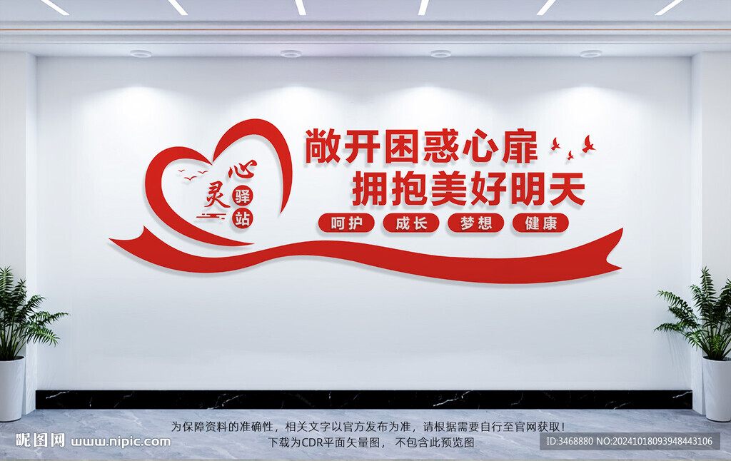 心理咨询文化墙