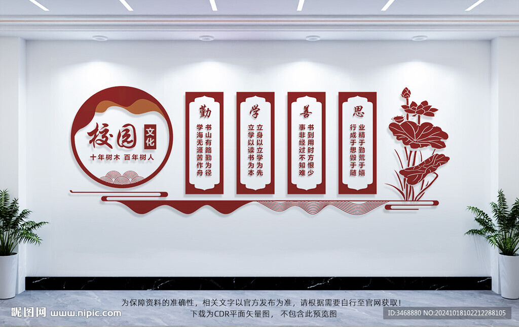 中式校园文化墙