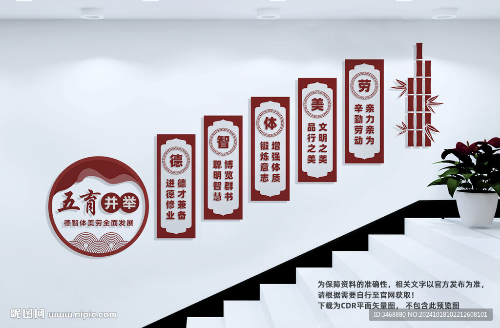 学校楼梯文化墙