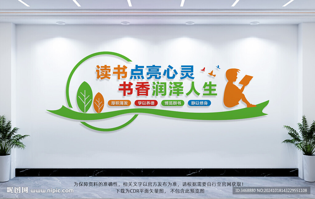 读书文化墙