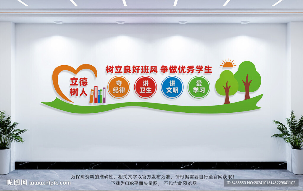 校园文化墙