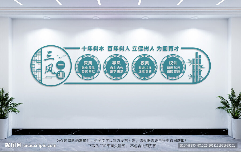 一训三风