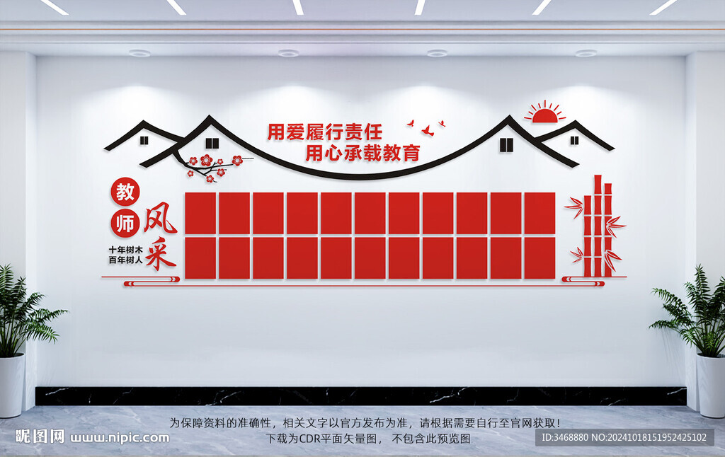 教师风采