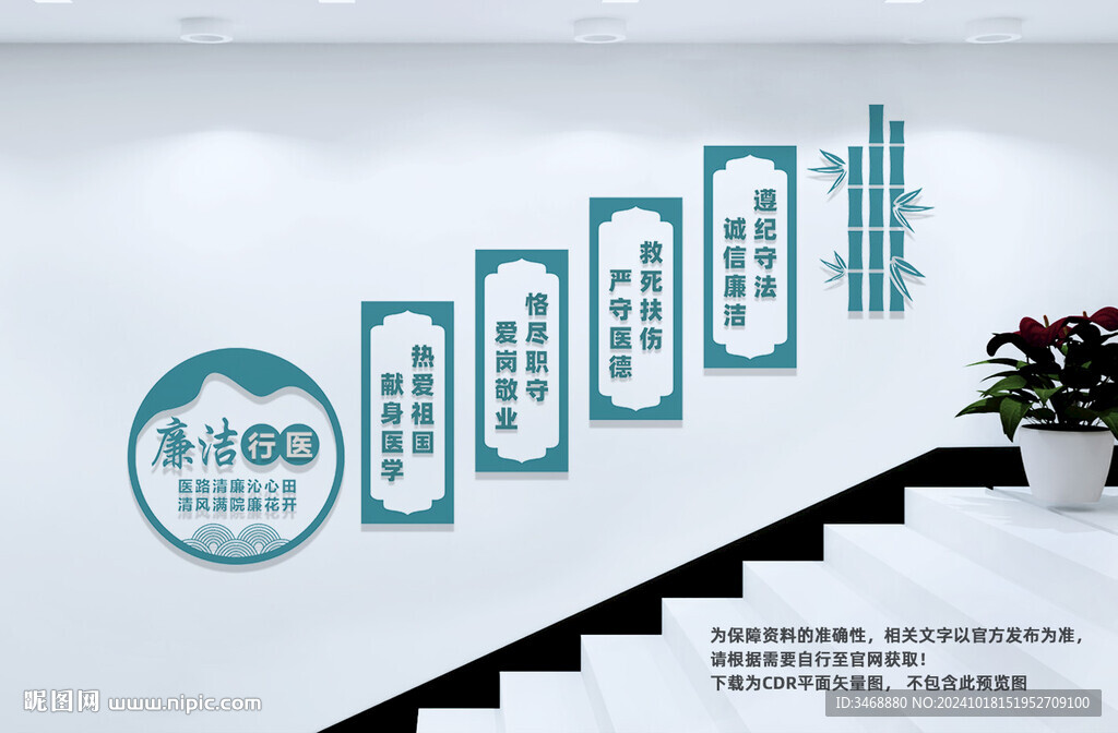 清廉医院
