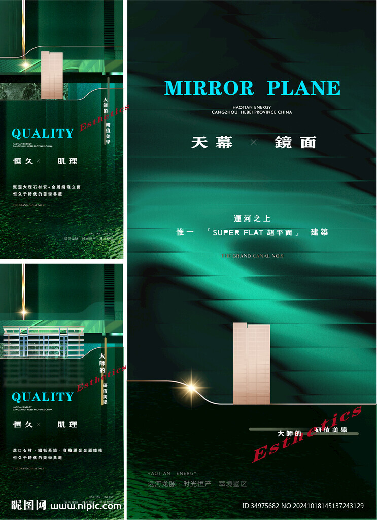 地产 绿色