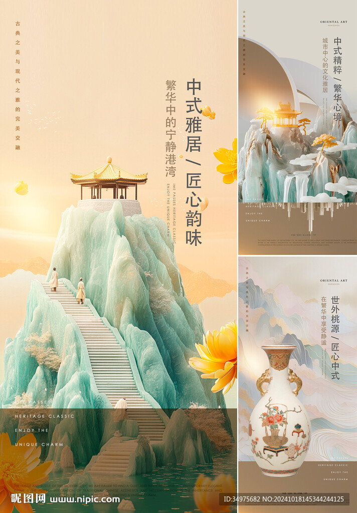 中式地产 