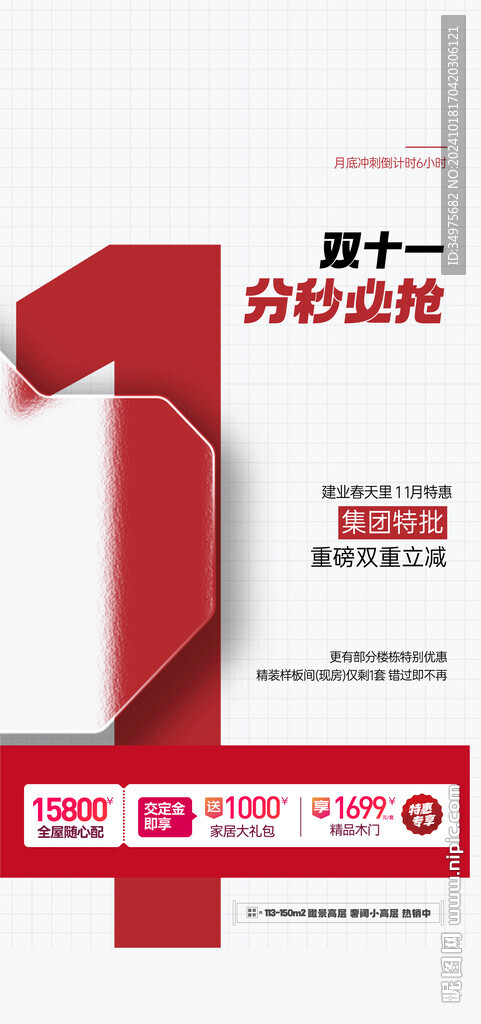 数字 倒计时
