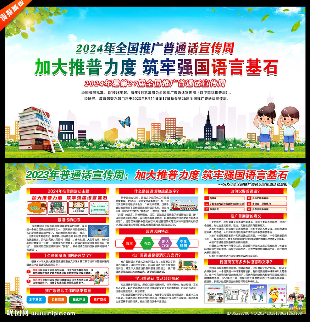 普通话